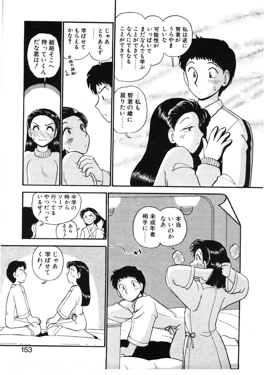 [GAASAN] sheena no fabliau page 150 full