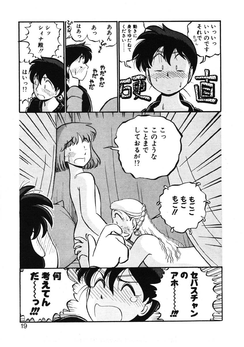 [GAASAN] sheena no fabliau page 16 full