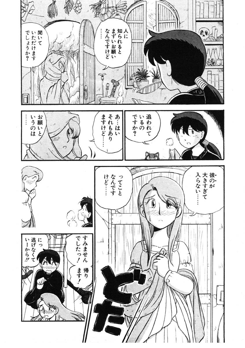 [GAASAN] sheena no fabliau page 21 full