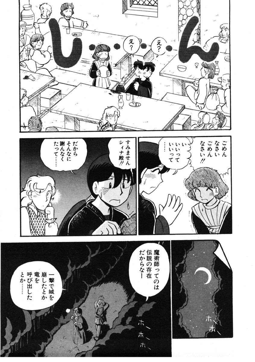 [GAASAN] sheena no fabliau page 28 full