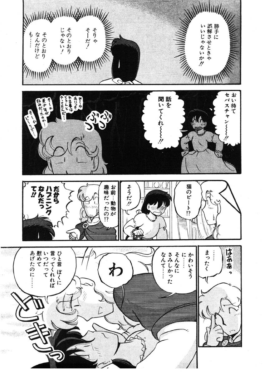 [GAASAN] sheena no fabliau page 50 full