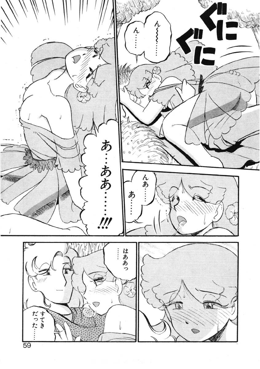 [GAASAN] sheena no fabliau page 56 full