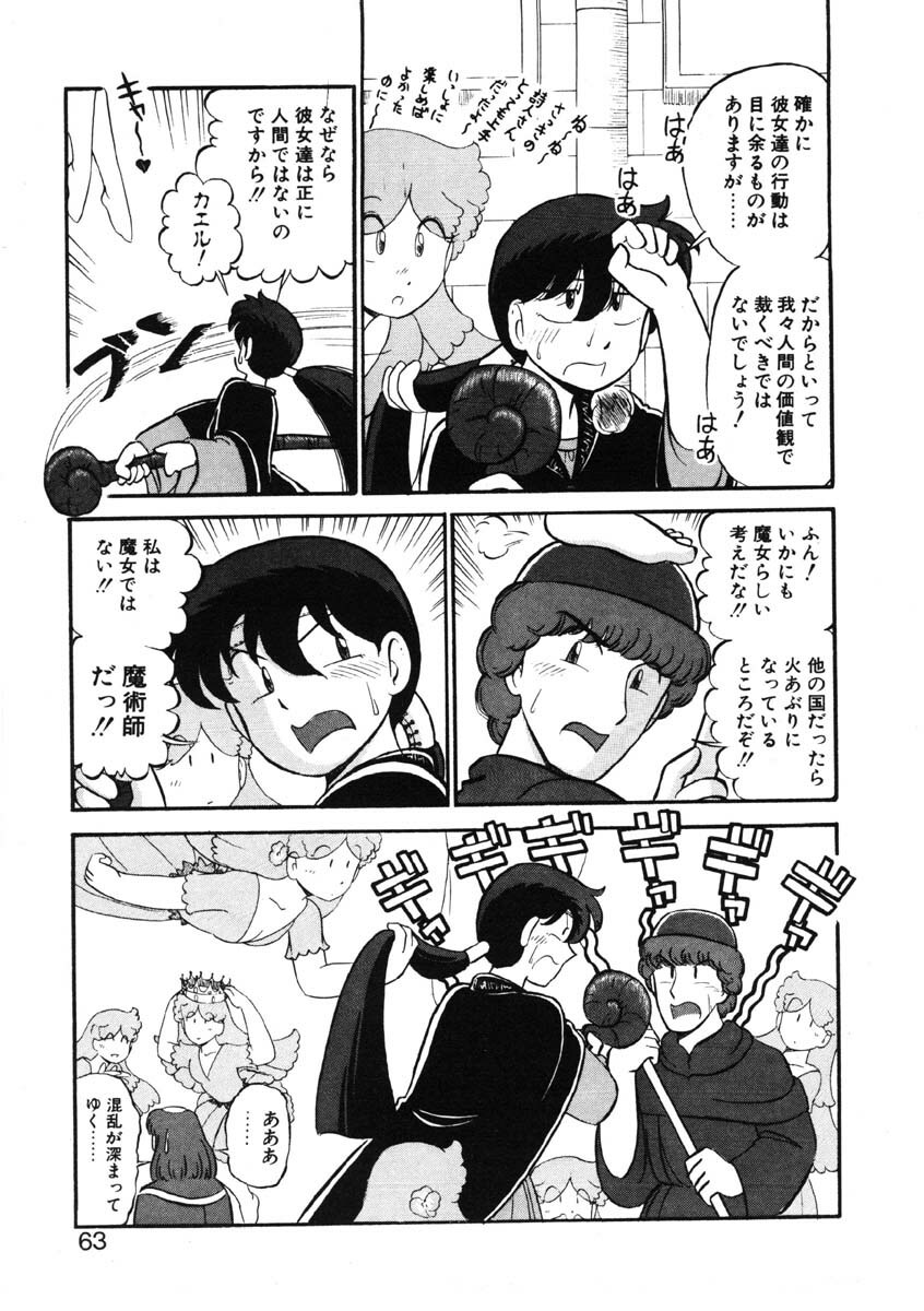 [GAASAN] sheena no fabliau page 60 full