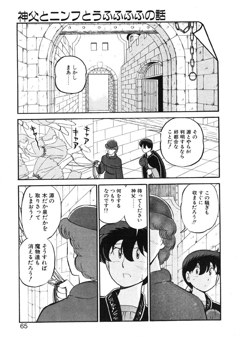 [GAASAN] sheena no fabliau page 62 full