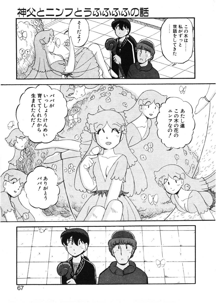 [GAASAN] sheena no fabliau page 64 full