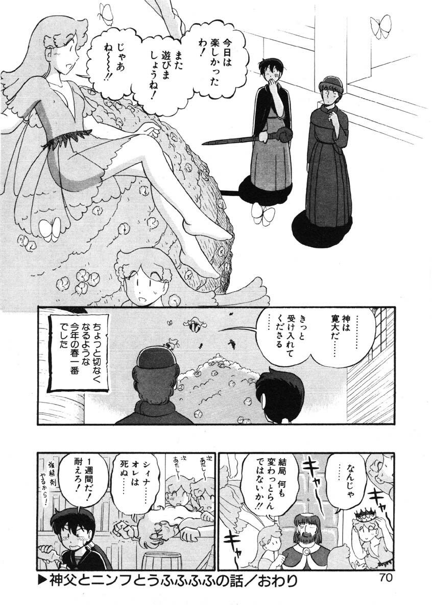 [GAASAN] sheena no fabliau page 67 full