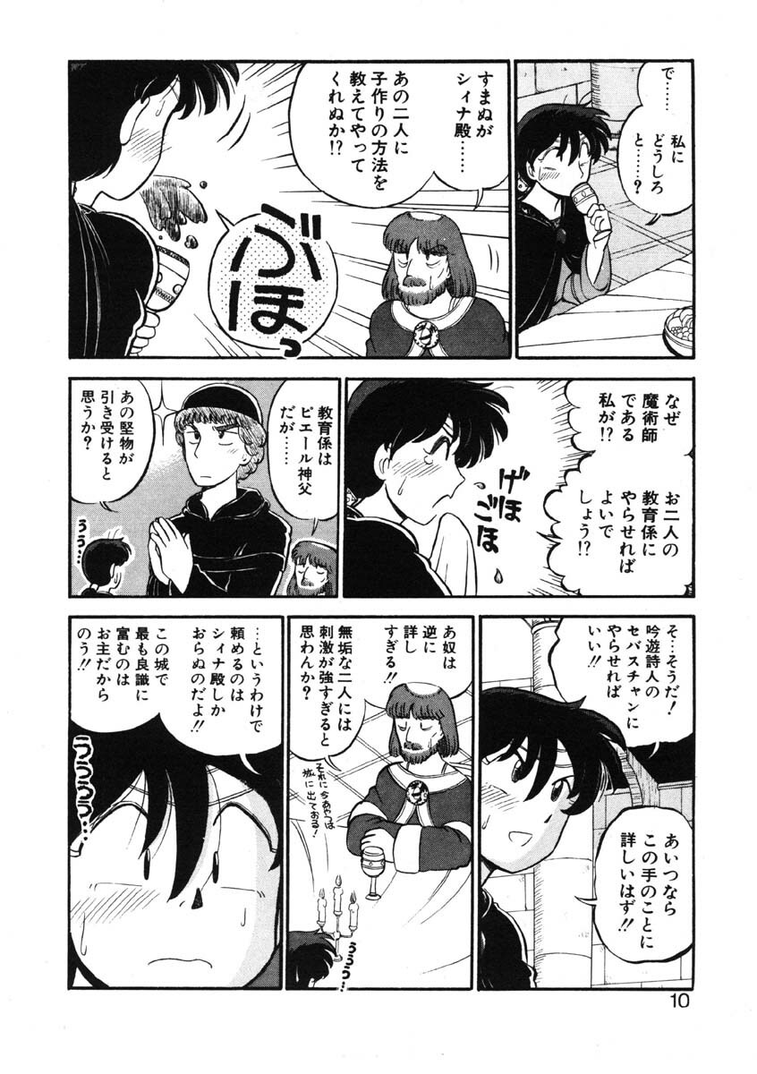 [GAASAN] sheena no fabliau page 7 full