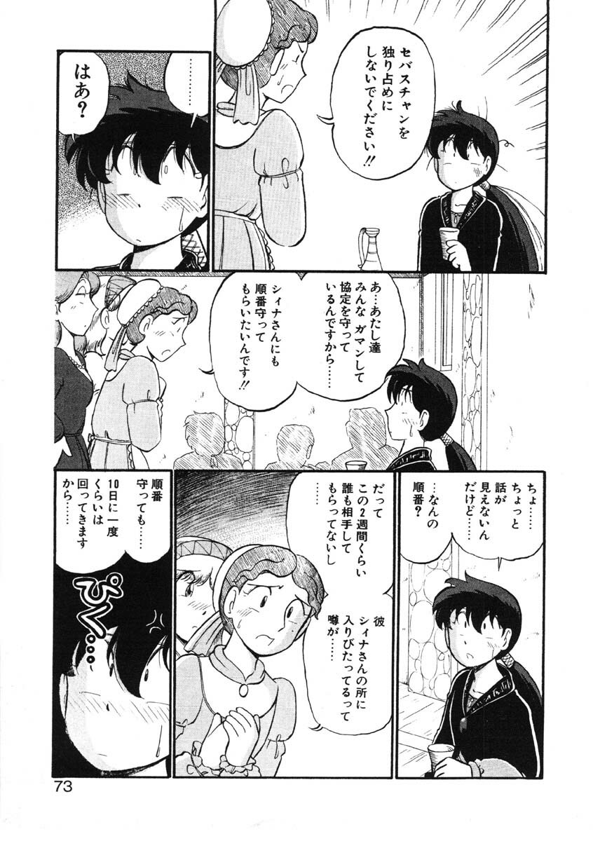 [GAASAN] sheena no fabliau page 70 full