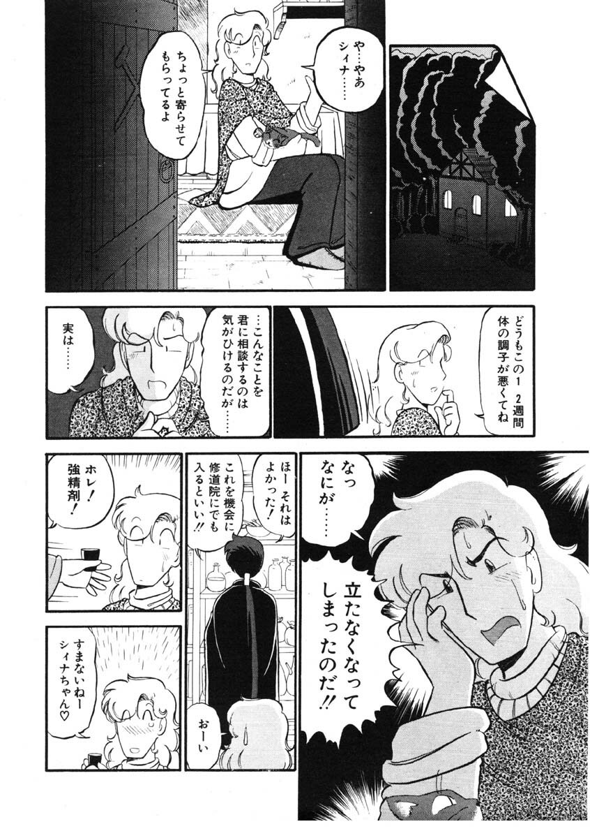 [GAASAN] sheena no fabliau page 71 full