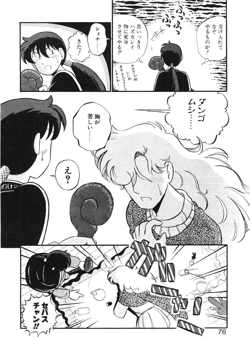 [GAASAN] sheena no fabliau page 73 full