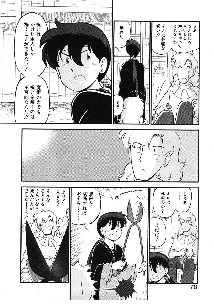 [GAASAN] sheena no fabliau page 75 full