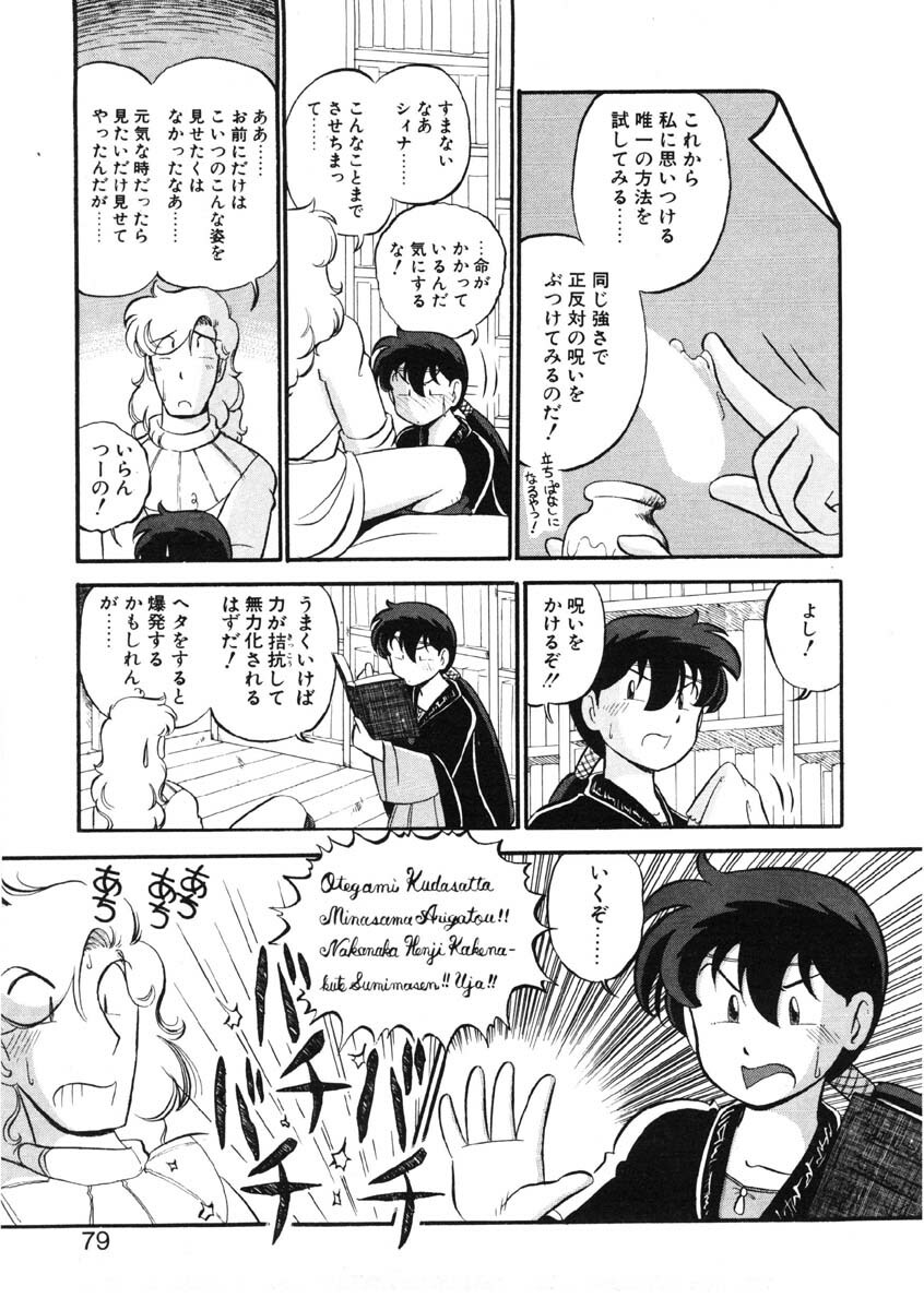 [GAASAN] sheena no fabliau page 76 full