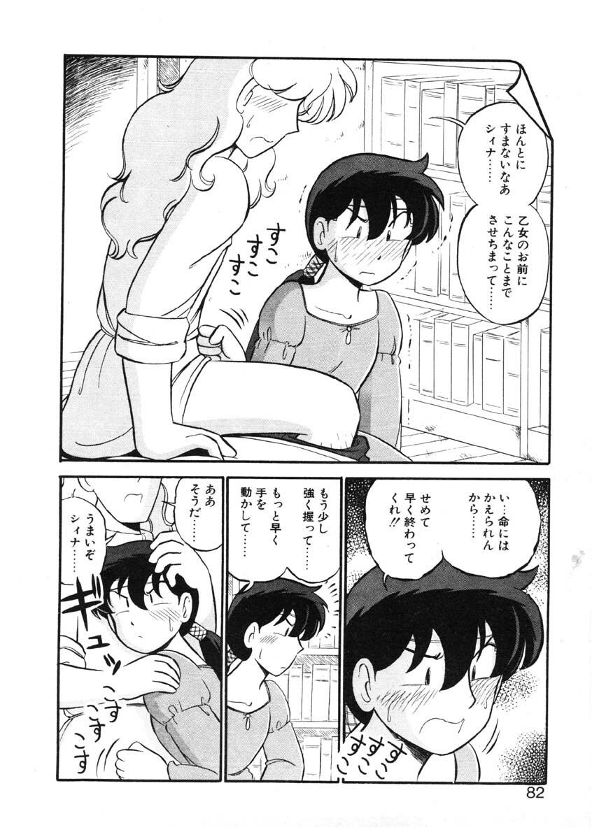 [GAASAN] sheena no fabliau page 79 full