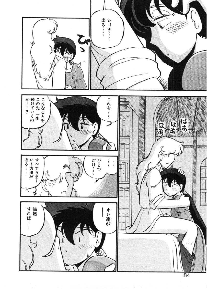 [GAASAN] sheena no fabliau page 81 full