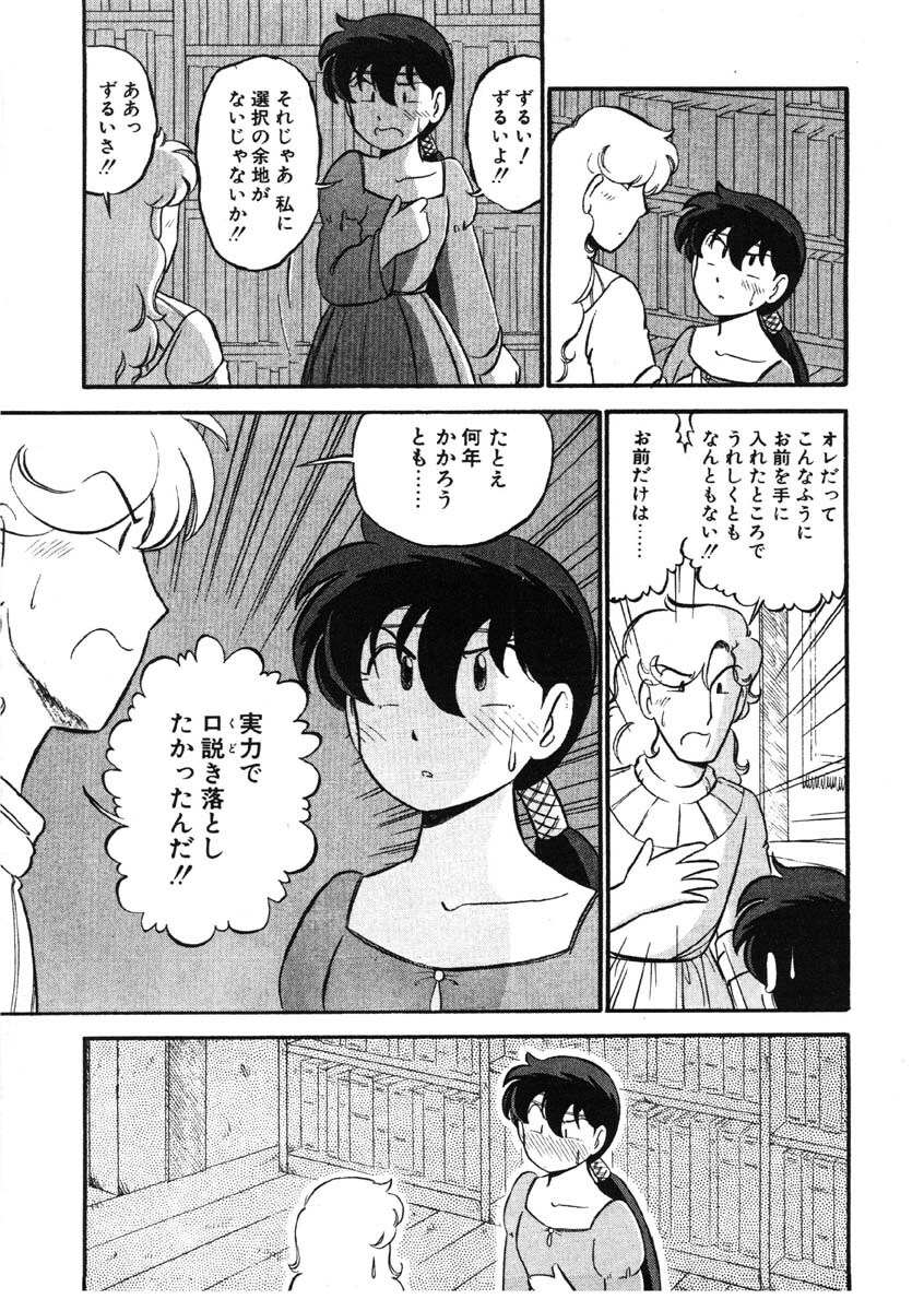 [GAASAN] sheena no fabliau page 82 full
