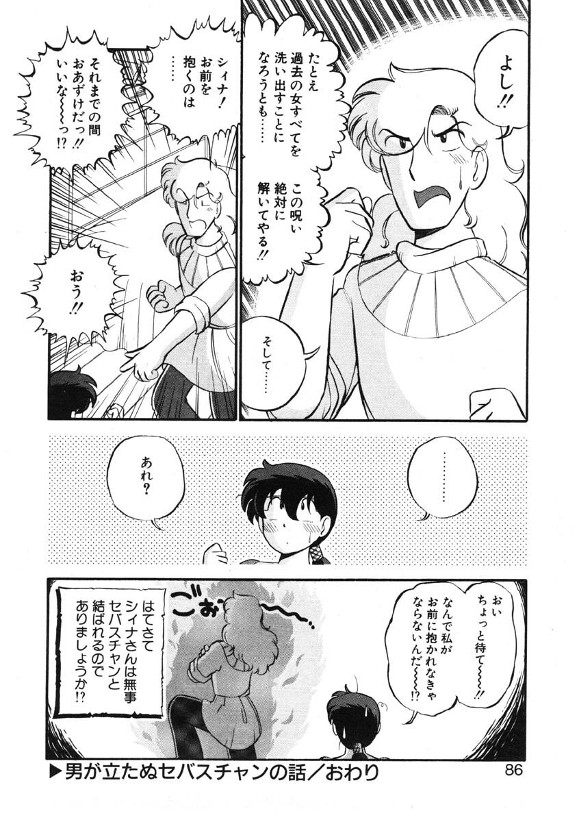 [GAASAN] sheena no fabliau page 83 full