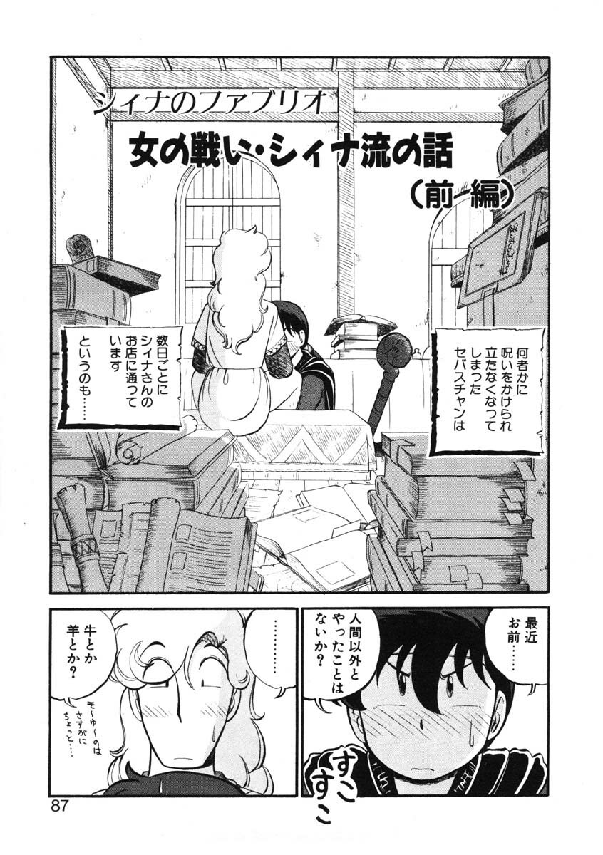 [GAASAN] sheena no fabliau page 84 full