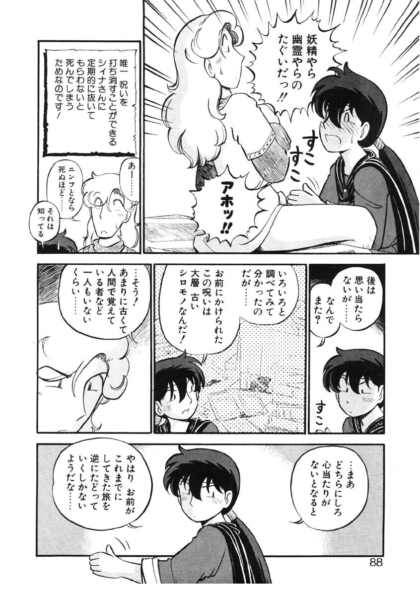 [GAASAN] sheena no fabliau page 85 full