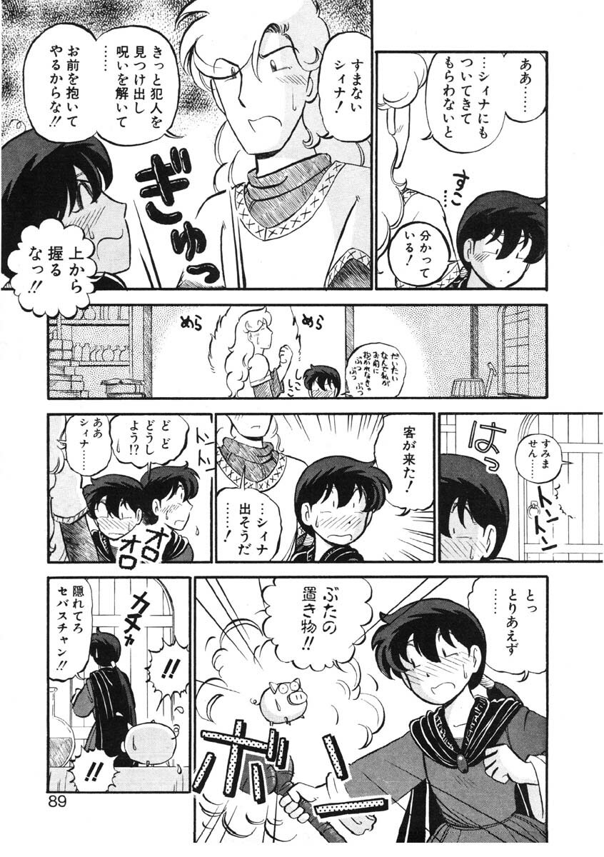 [GAASAN] sheena no fabliau page 86 full