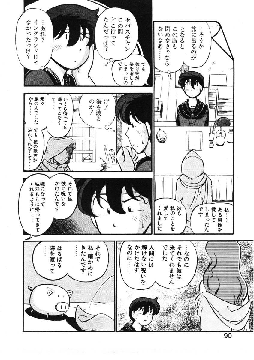 [GAASAN] sheena no fabliau page 87 full
