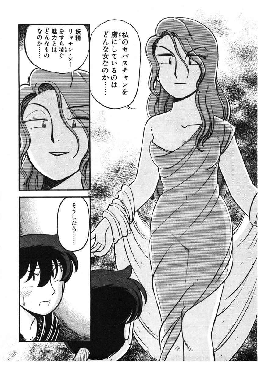 [GAASAN] sheena no fabliau page 88 full
