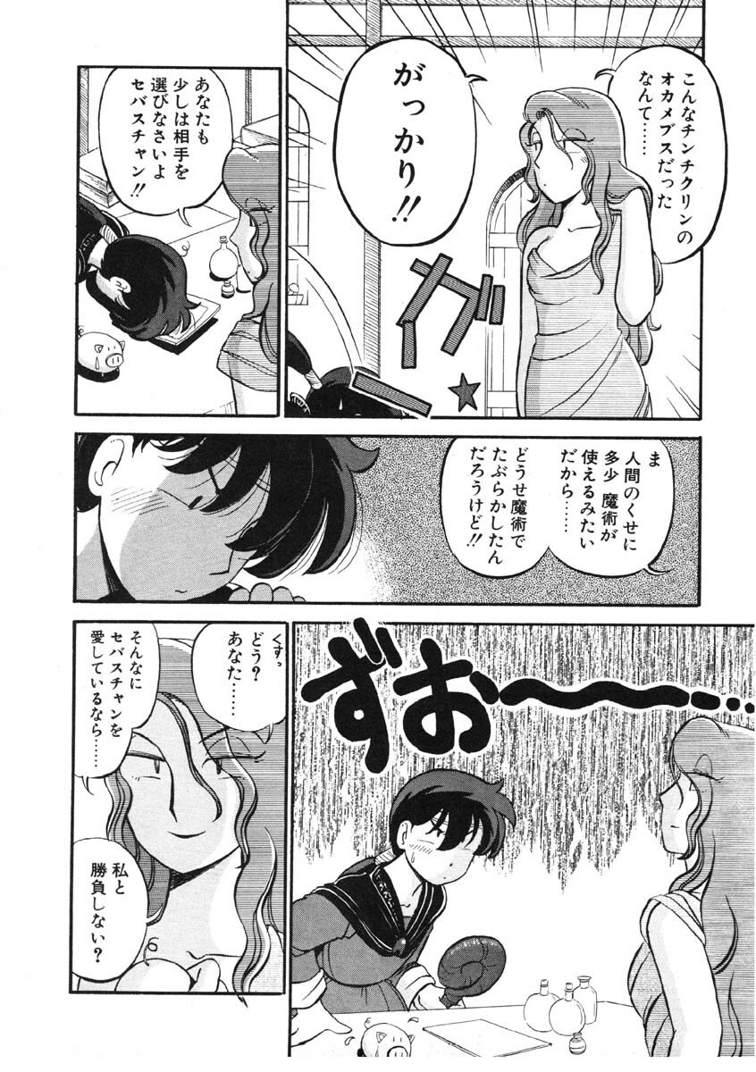 [GAASAN] sheena no fabliau page 89 full