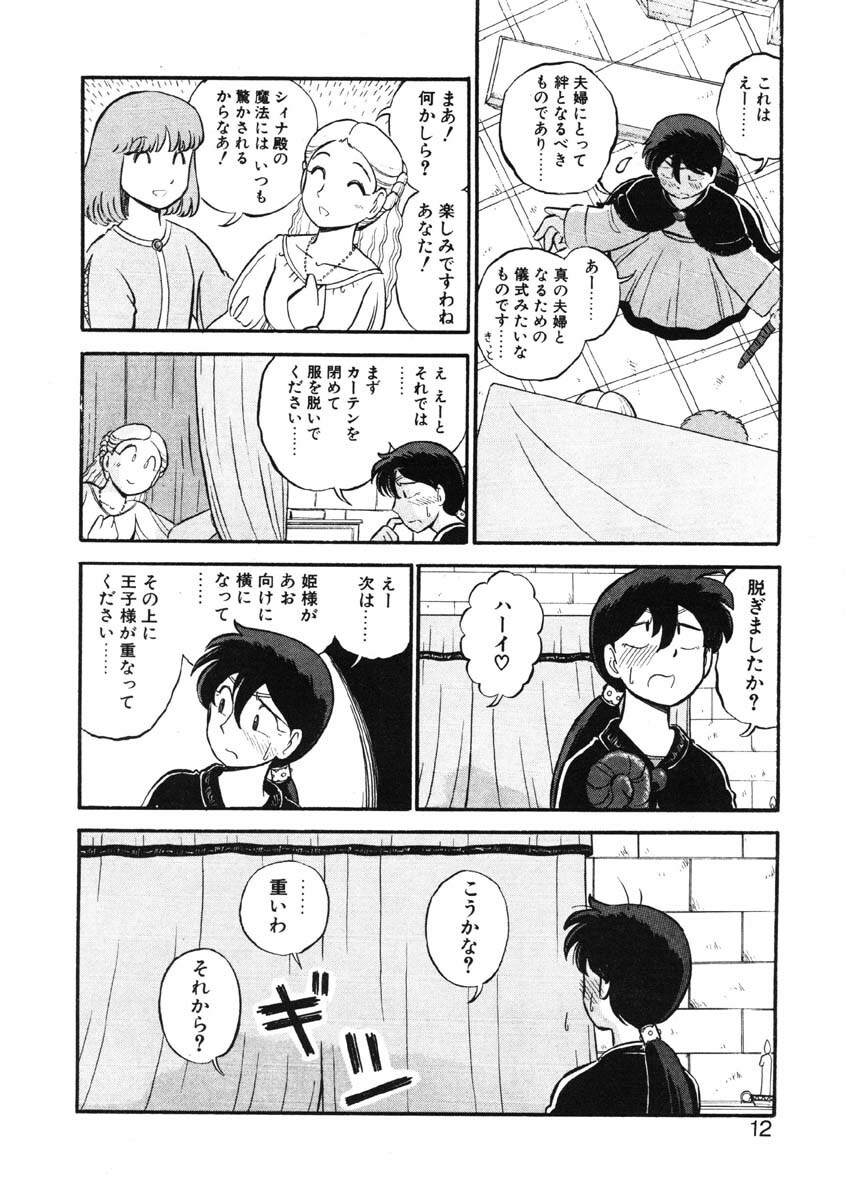 [GAASAN] sheena no fabliau page 9 full