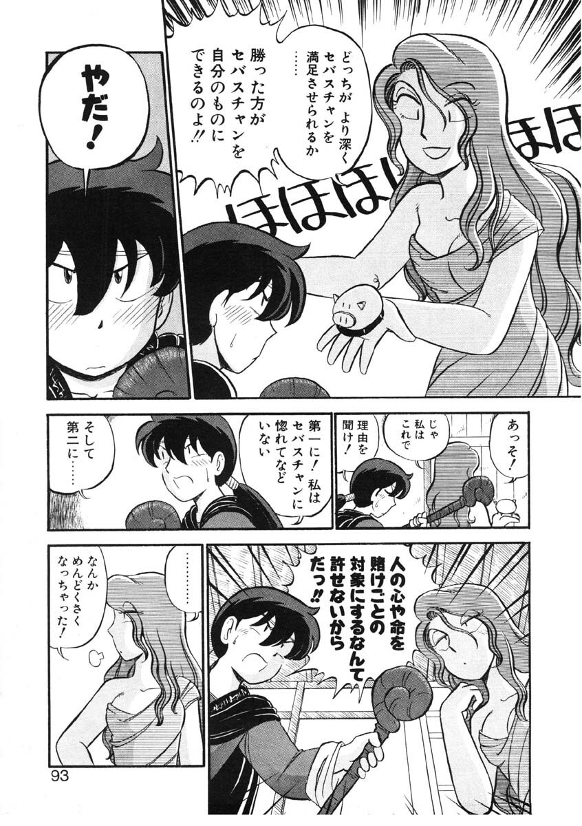 [GAASAN] sheena no fabliau page 90 full
