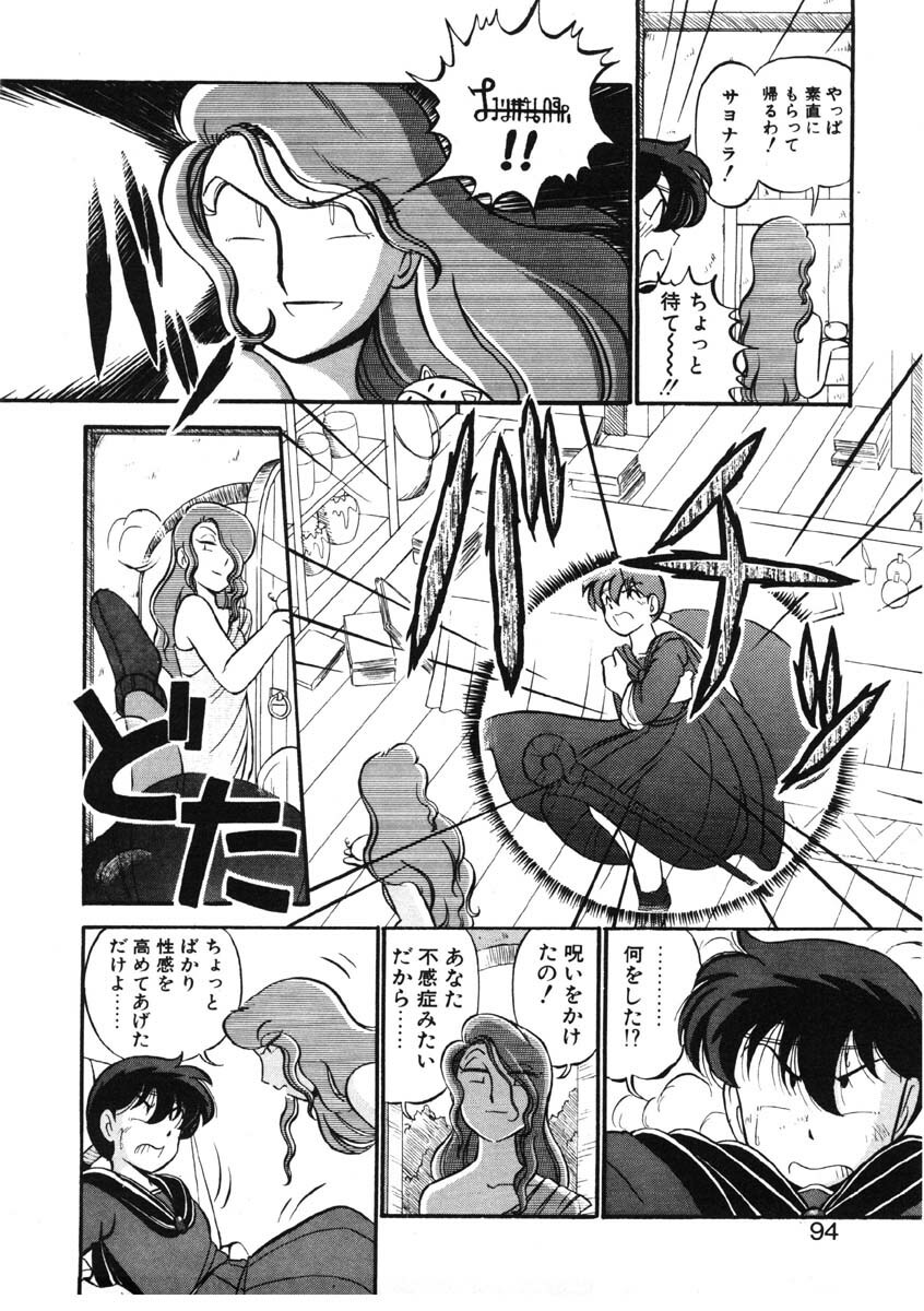 [GAASAN] sheena no fabliau page 91 full