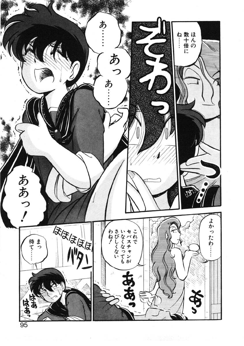 [GAASAN] sheena no fabliau page 92 full