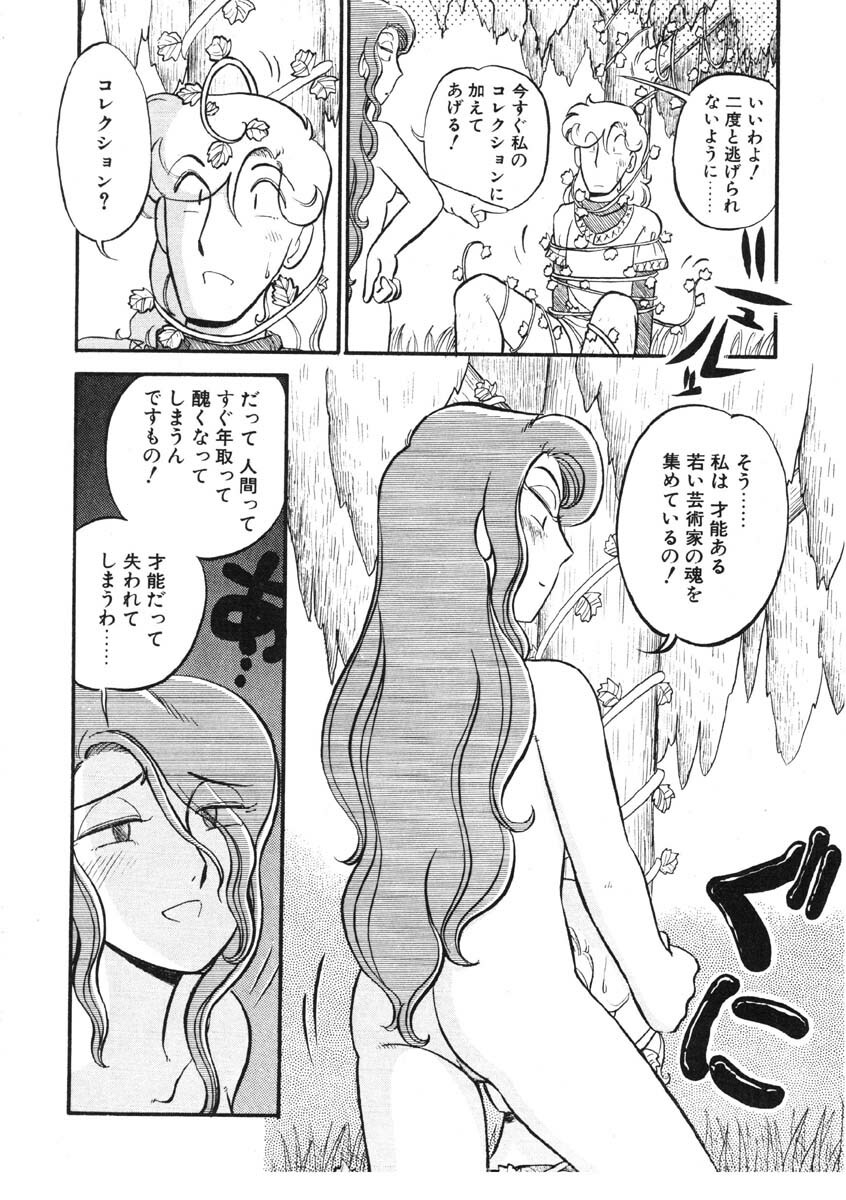 [GAASAN] sheena no fabliau page 97 full