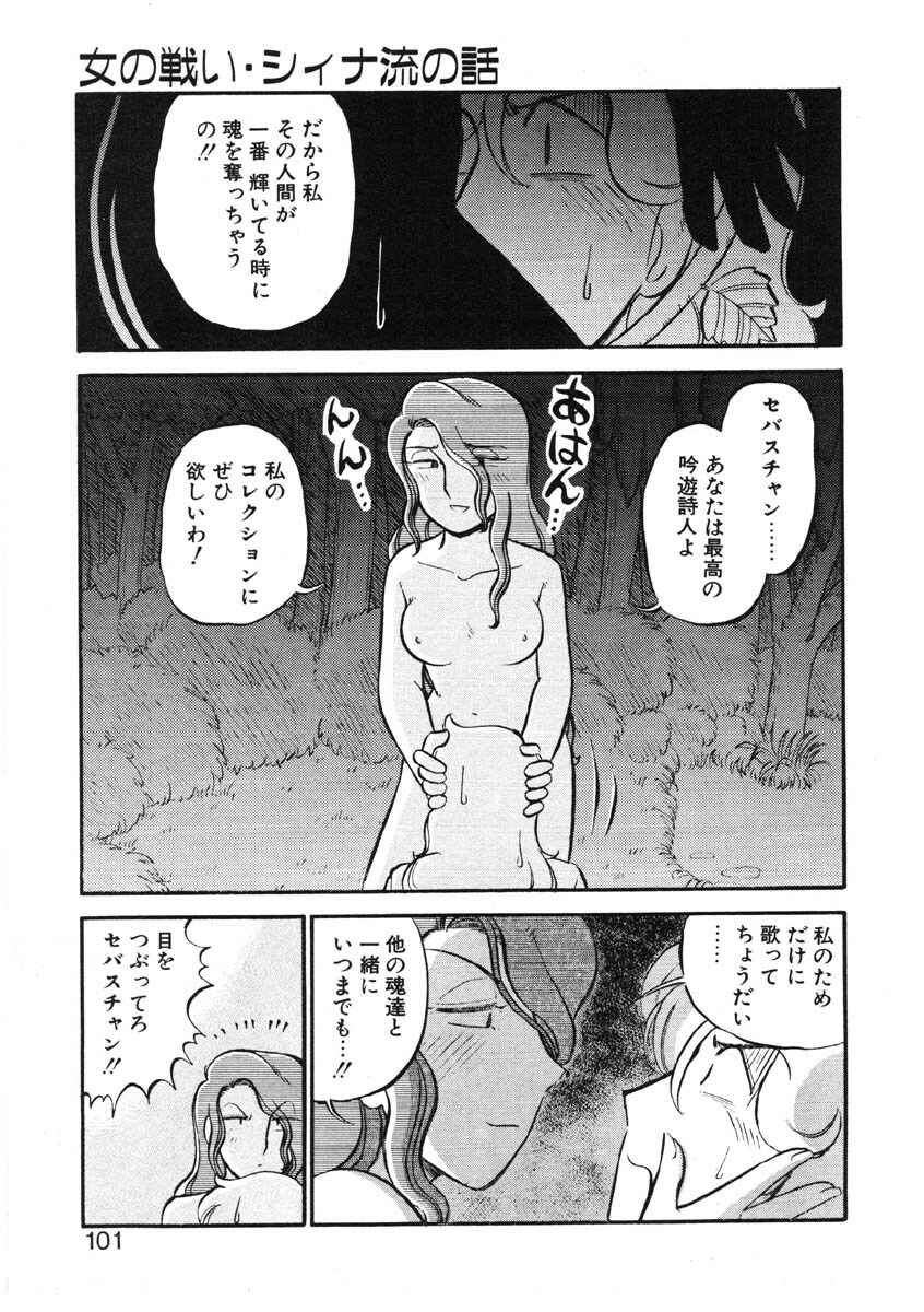 [GAASAN] sheena no fabliau page 98 full