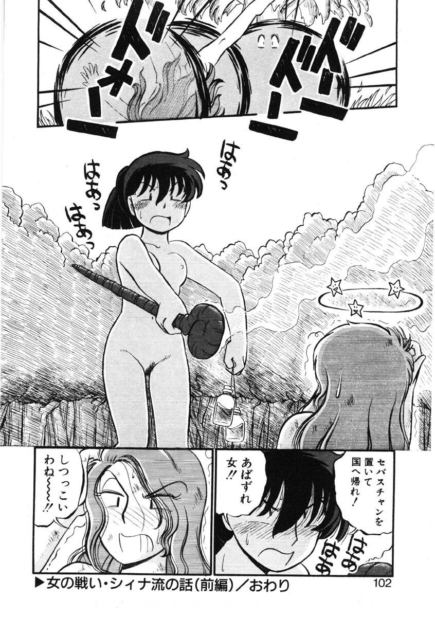 [GAASAN] sheena no fabliau page 99 full