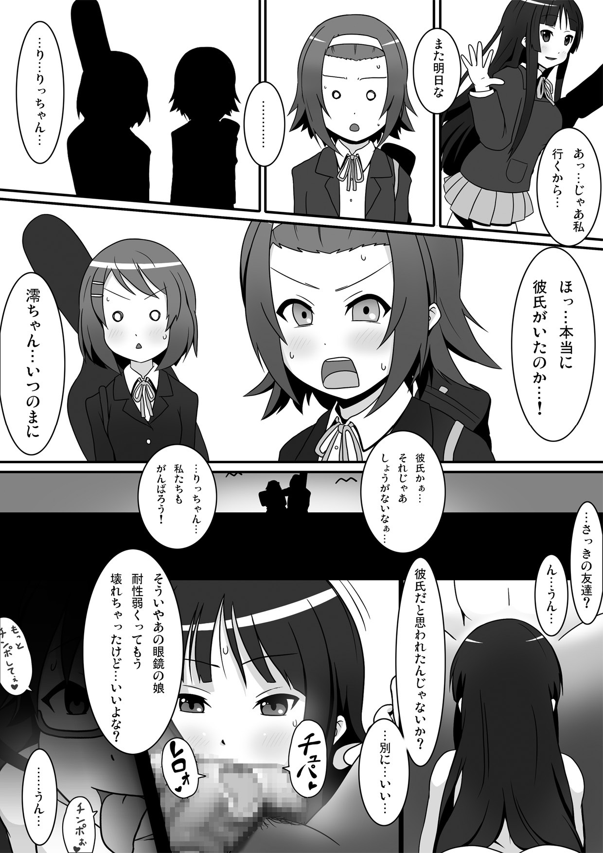 [GFF (Kuribayashi Chris)] Aku-On! (K-On!) page 4 full