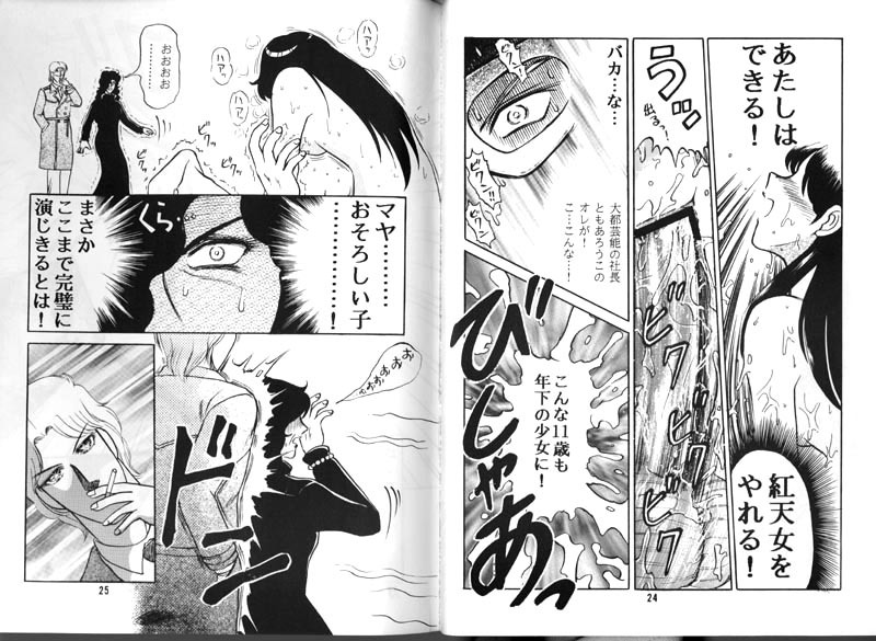 (CR22) [Igyouha Club (Midou Sorawo)] Glass no Kamen? (Glass no Kamen) page 12 full