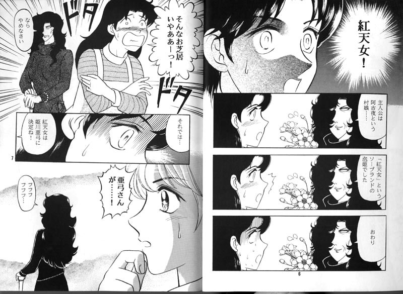 (CR22) [Igyouha Club (Midou Sorawo)] Glass no Kamen? (Glass no Kamen) page 3 full