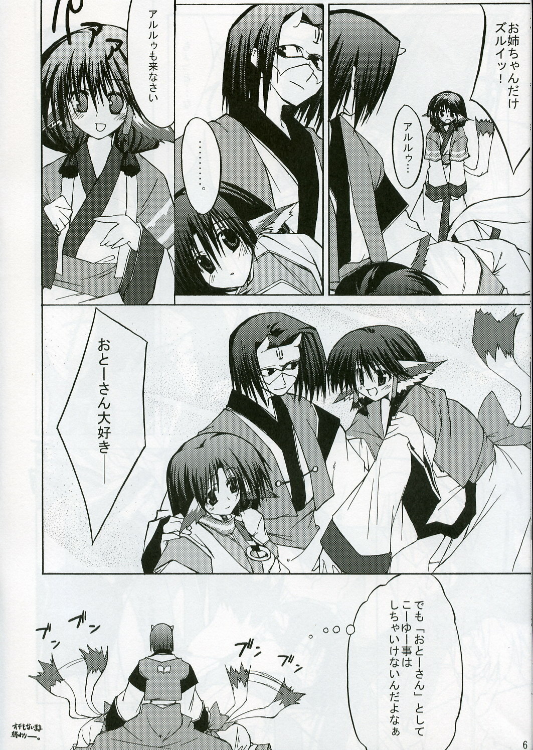 [Zattou Keshiki (10mo)] Zattou Keshiki SOLO 3 (Utawarerumono) page 6 full