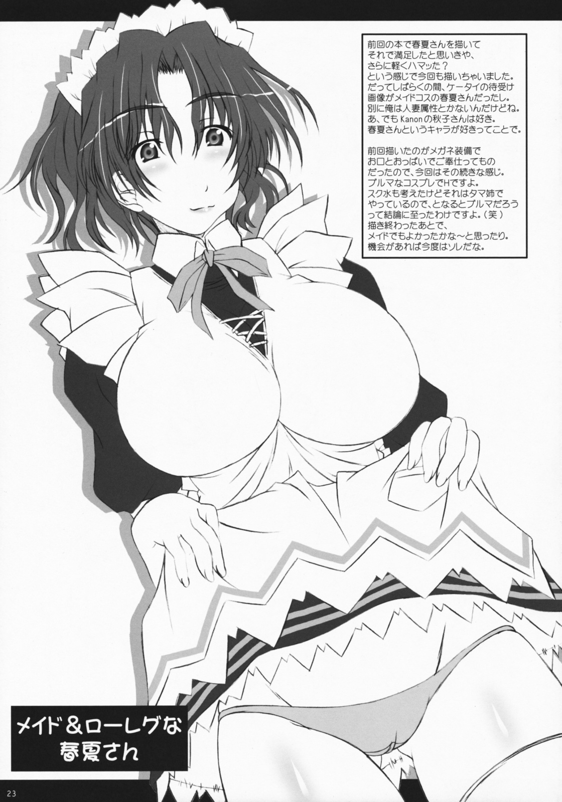 (C75) [Himawari Noren (Chihiro Aoi)] Love Connection B-Side (ToHeart2) page 22 full