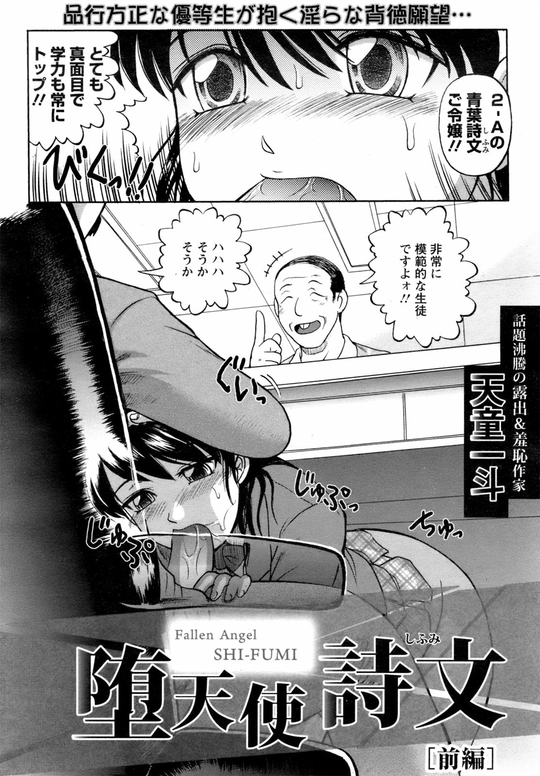 [Tendoh It] Fallen Angel SHI-FUMI page 1 full