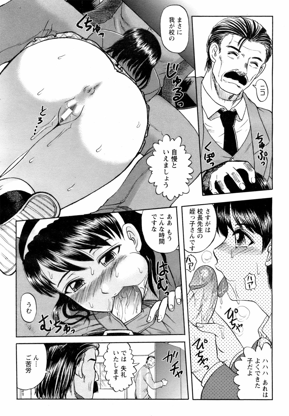 [Tendoh It] Fallen Angel SHI-FUMI page 2 full