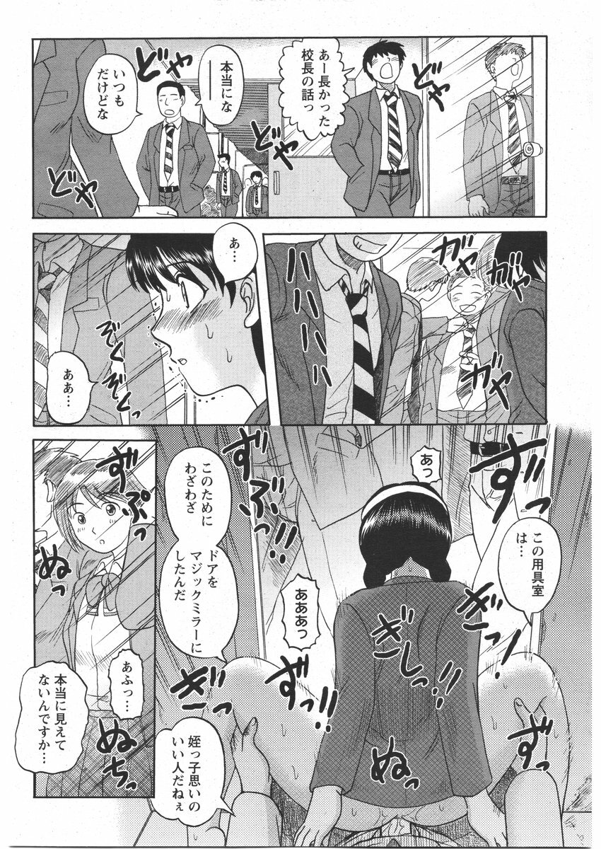 [Tendoh It] Fallen Angel SHI-FUMI page 23 full