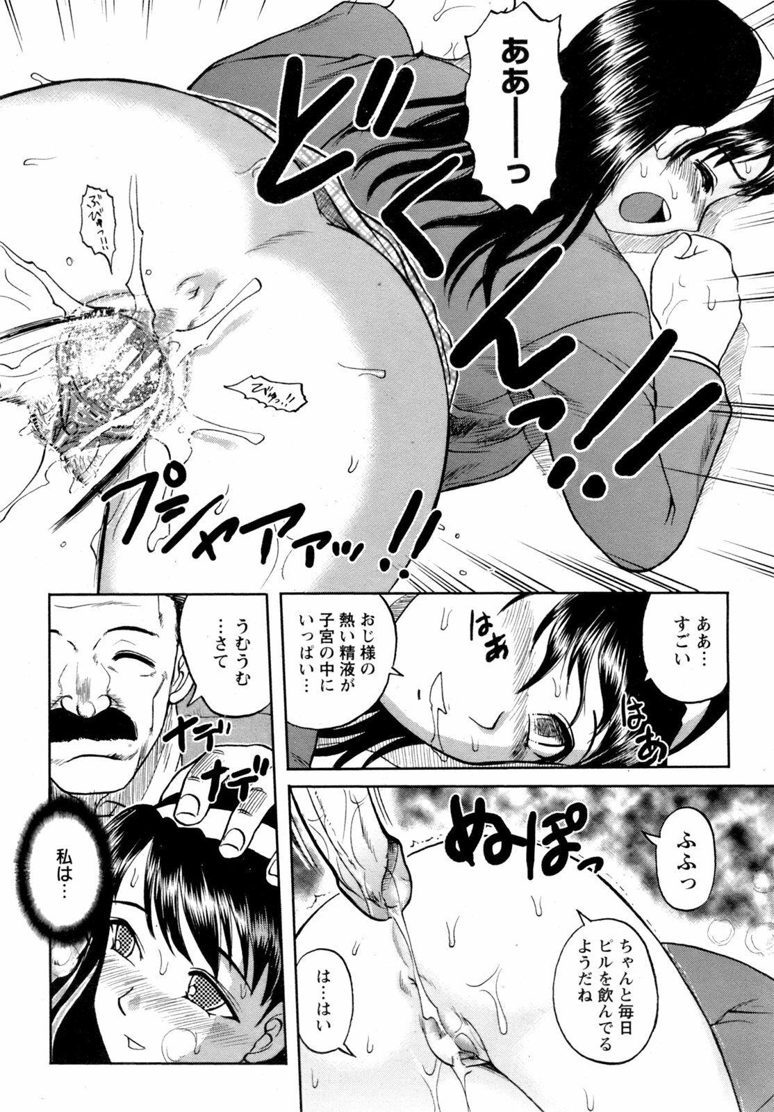 [Tendoh It] Fallen Angel SHI-FUMI page 5 full