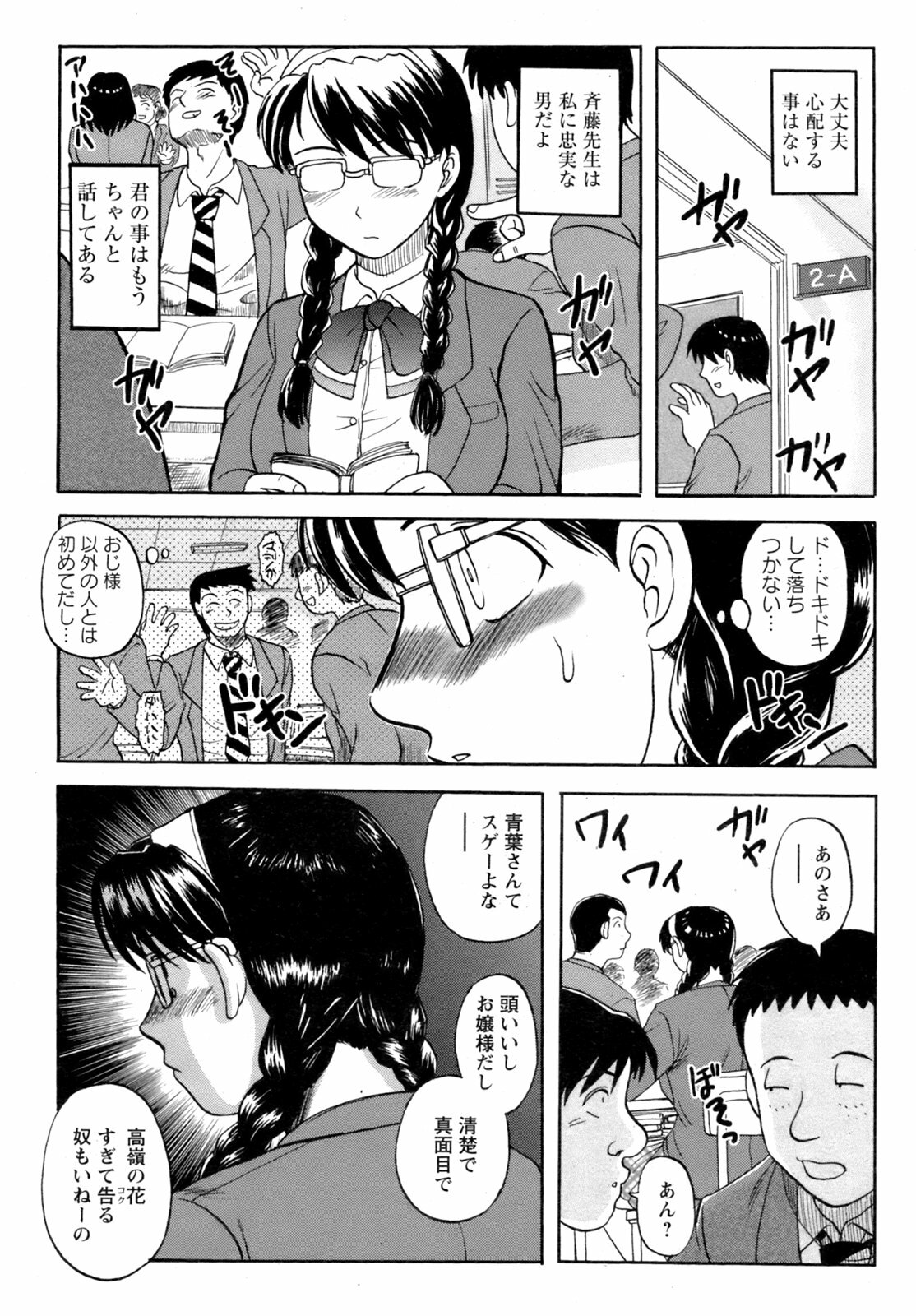 [Tendoh It] Fallen Angel SHI-FUMI page 8 full