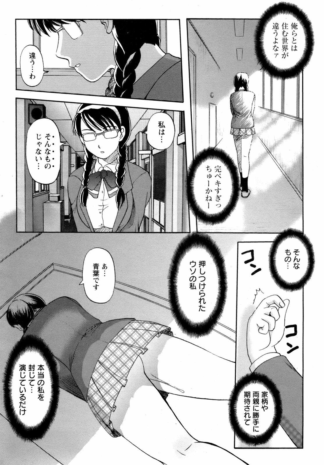 [Tendoh It] Fallen Angel SHI-FUMI page 9 full