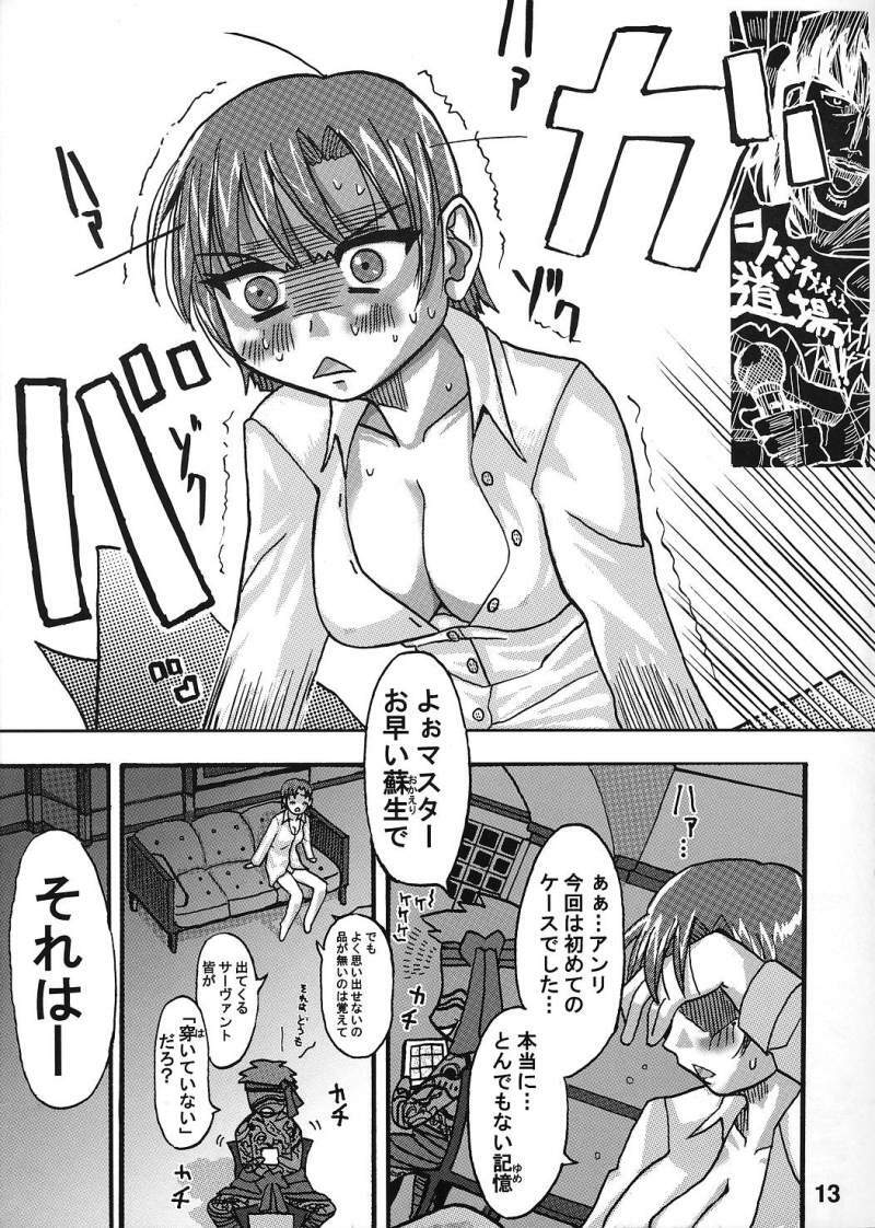 [GiriGiriCombination.] Bokura no Seihai Sensou. (Kaimentai) (Fate/Hollow Ataraxia) page 12 full