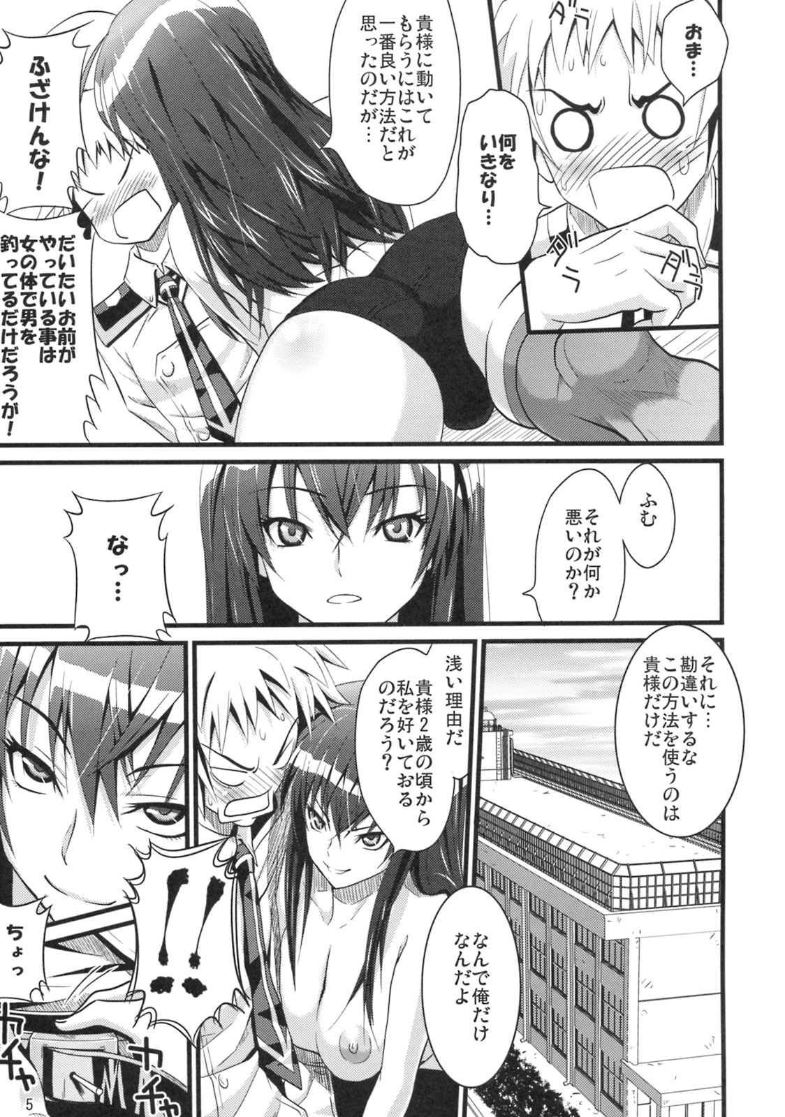 [Muchi Muchi 7 (Hikami Dan, Sanagi Torajirou)] Fuku Kaichou no Asai Jijou (Medaka Box) page 6 full