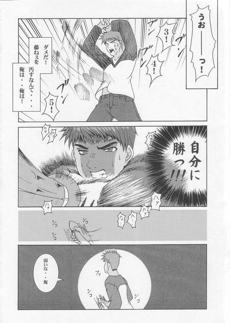 [Mugendai] THE Tora (Fate/Stay Night) page 10 full