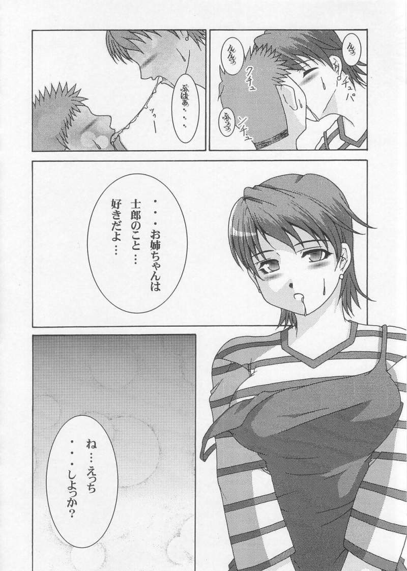 [Mugendai] THE Tora (Fate/Stay Night) page 14 full