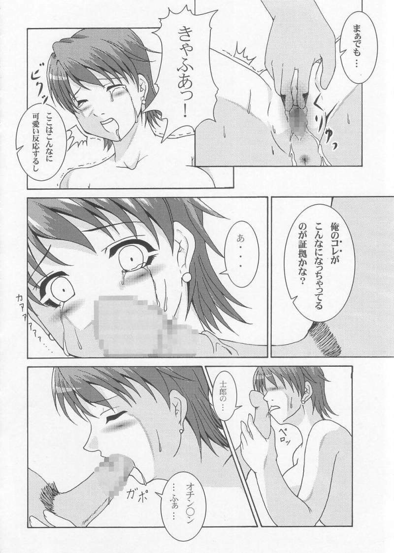 [Mugendai] THE Tora (Fate/Stay Night) page 16 full