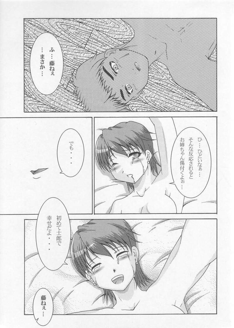 [Mugendai] THE Tora (Fate/Stay Night) page 19 full